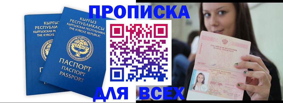 временная регистрация для всех в Нефтекумске